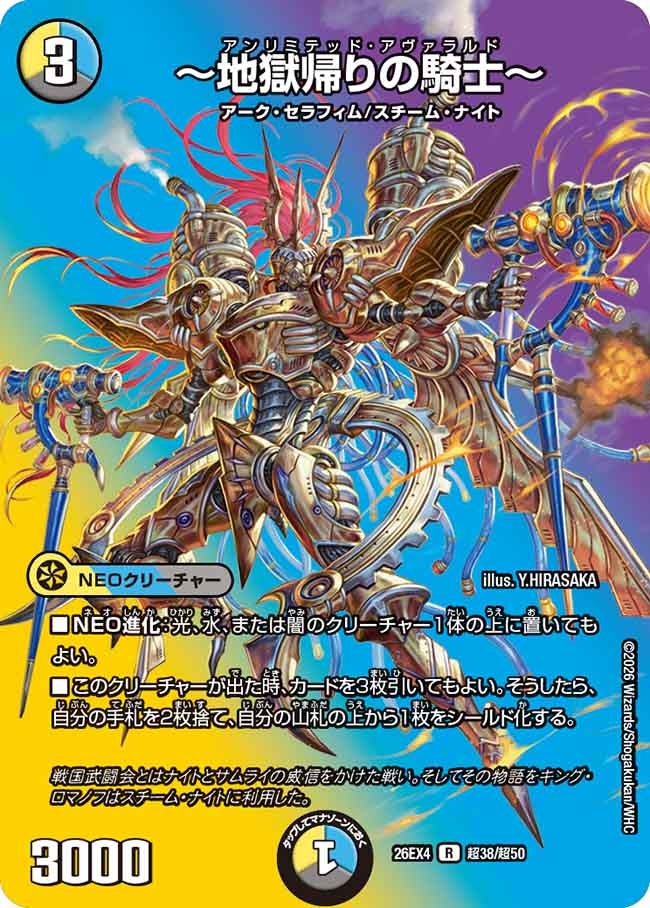~地獄帰りの騎士~(超38/超50)