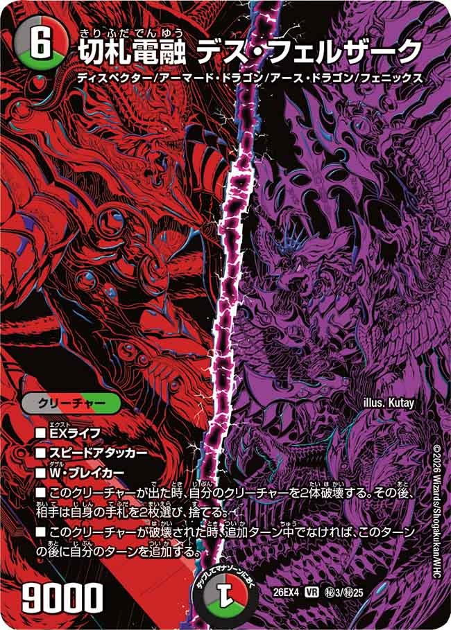 切札電融 デス・フェルザーク(㊙3/㊙25)