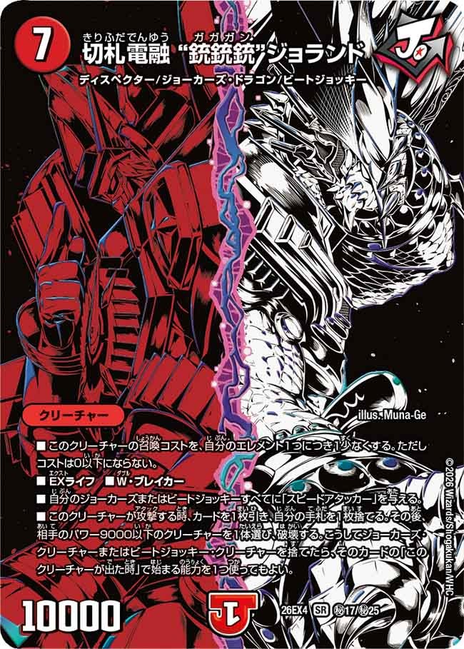 切札電融 ”銃銃銃“ジョランド(㊙17/㊙25)