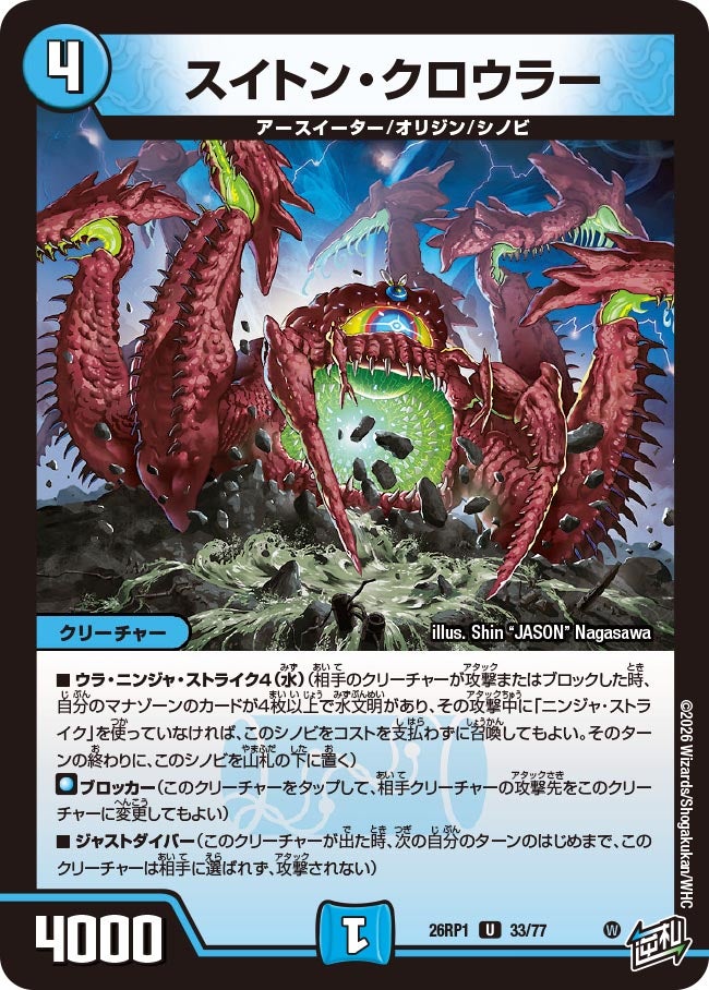 スイトン・クロウラー 33/77 DM26RP1