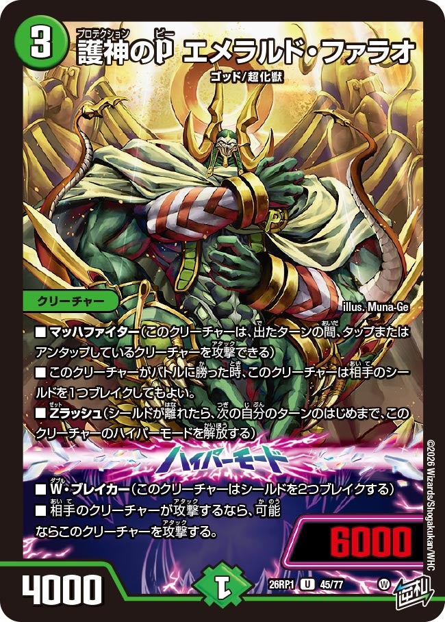 護神のP エメラルド・ファラオ 45/77 DM26RP1