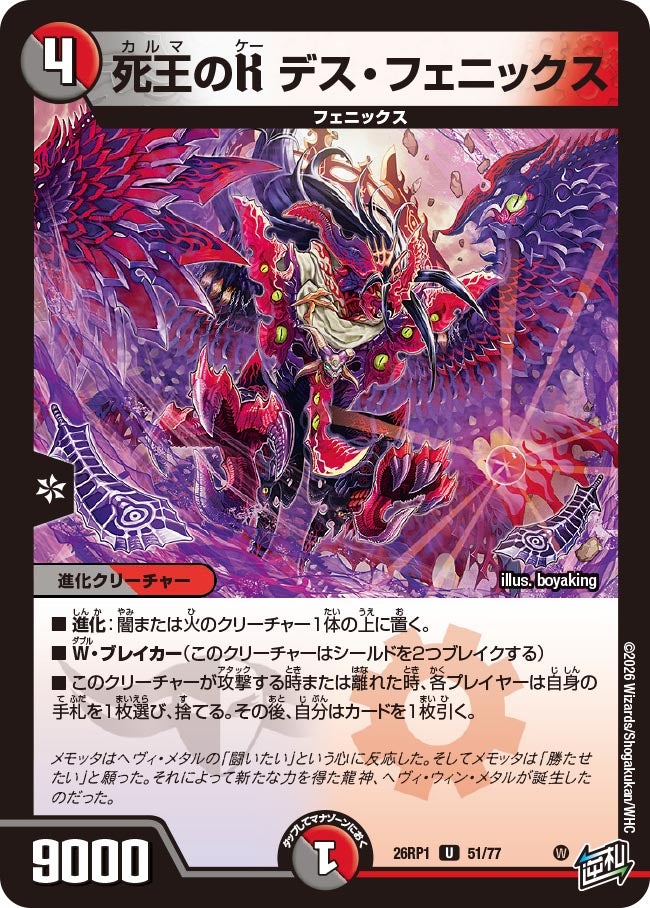 死王のK デス・フェニックス 51/77 DM26RP1