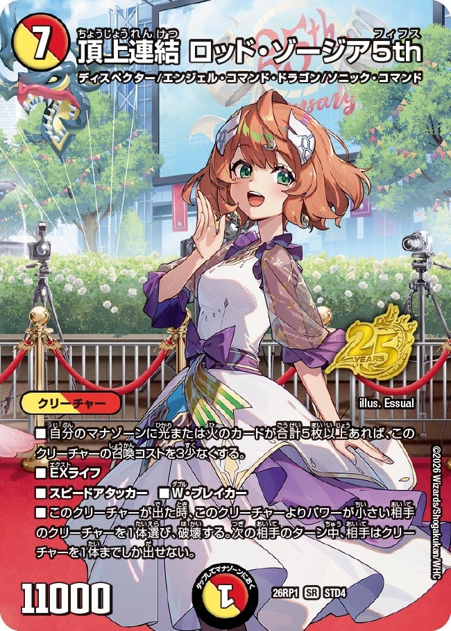 頂上連結 ロッド・ゾージア5th(DM26RP1 STD4/) SR – トレキャット