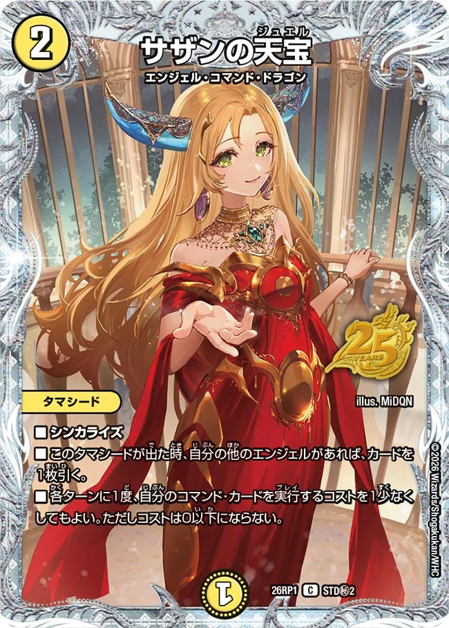 サザンの天宝(DM26RP1 STD㊙2/) C