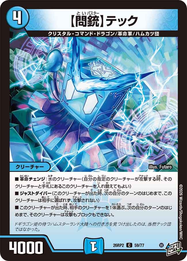 【問銃】テック 59/77 DM26RP2