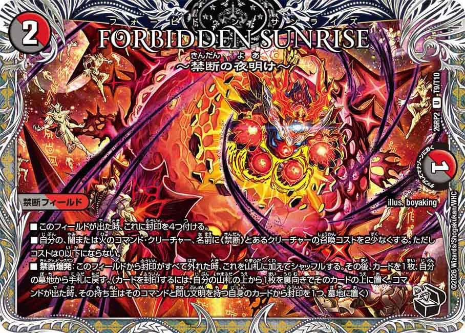 FORBIDDEN SUNRISE ~禁断の夜明け~ T9/T10 DM26RP2