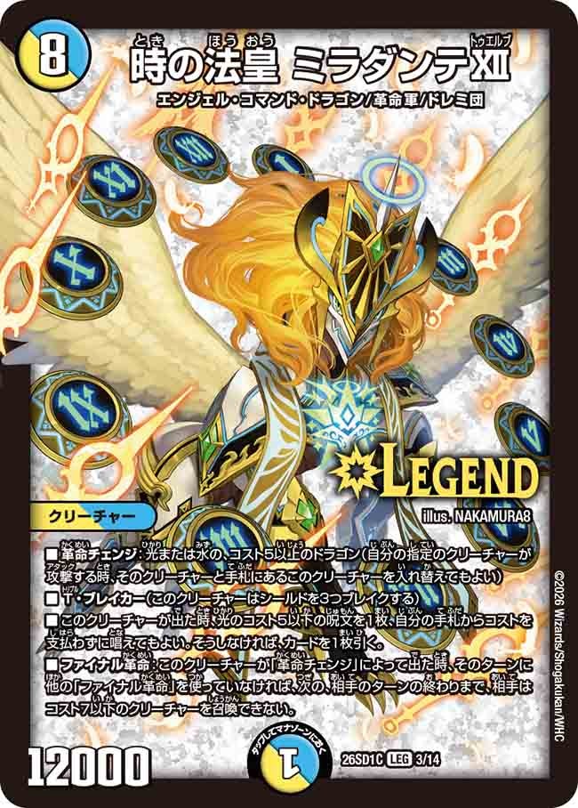 【状態B】時の法皇 ミラダンテXII (ノーマル仕様)