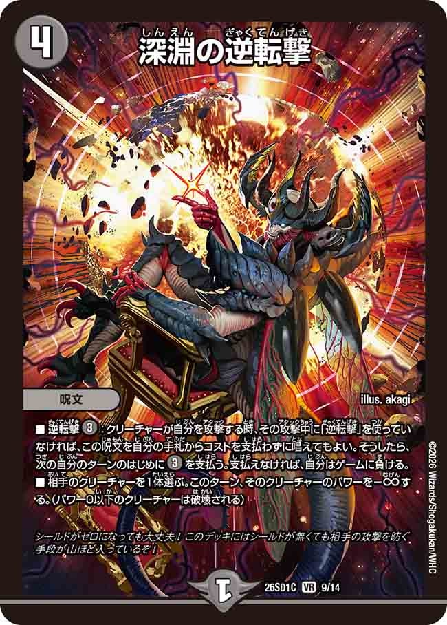 【状態B】深淵の逆転撃 (ノーマル仕様)