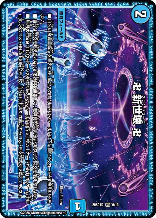 【状態B】卍 新世壊 卍 (ノーマル仕様)