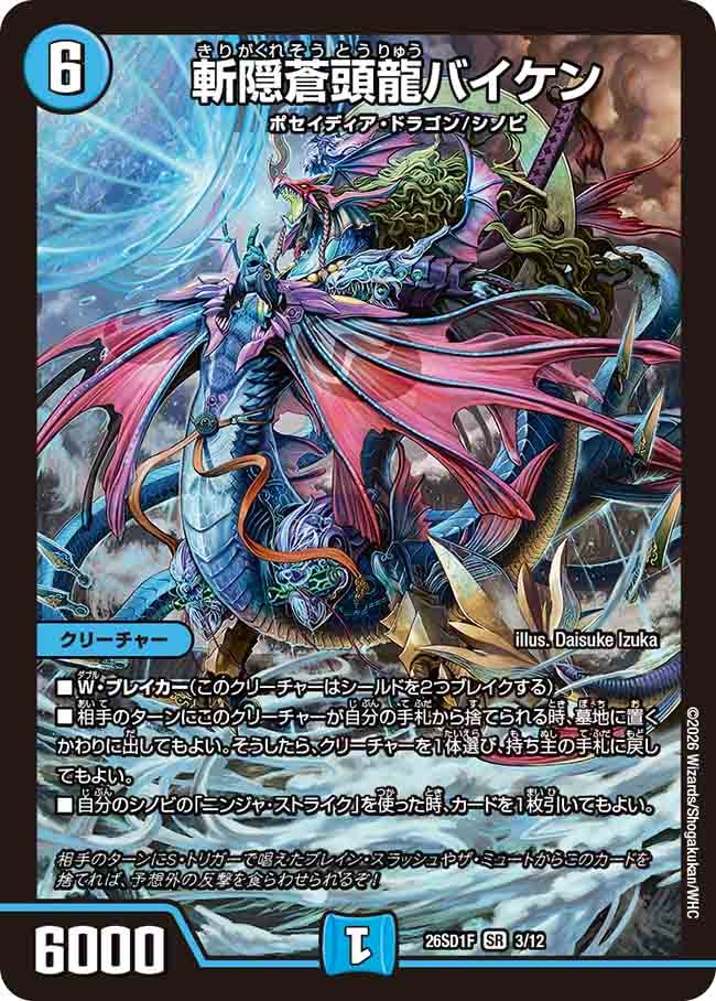 斬隠将撃龍ニバイケン　シークレット 斬隠蒼頭龍バイケン キャラプレミアムトレジャ 状態B】斬隠蒼頭龍バイケン (ノーマル仕様) – トレキャット