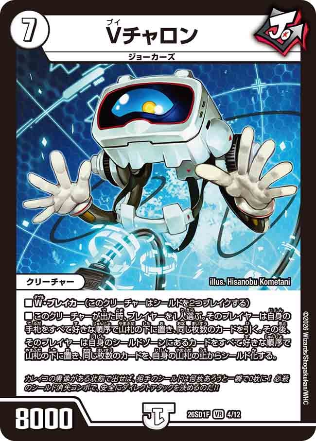 【状態B】Vチャロン (ノーマル仕様)