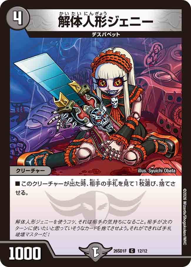 【状態B】解体人形ジェニー