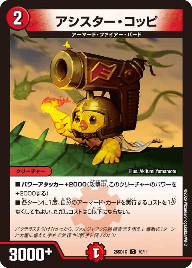【状態B】アシスター・コッピ