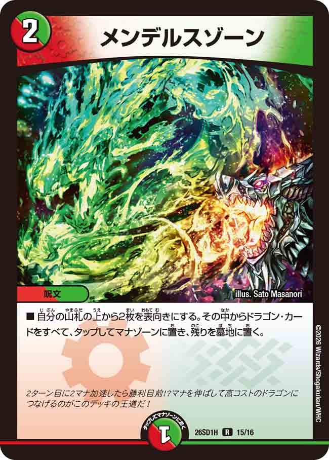 【状態B】メンデルスゾーン