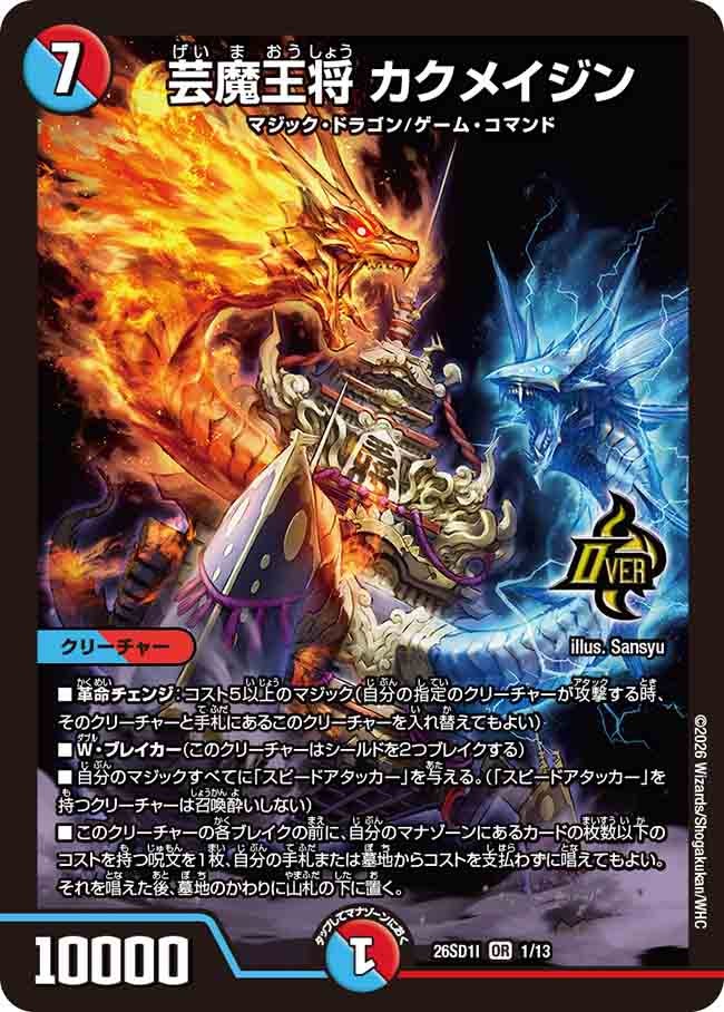 【状態B】芸魔王将 カクメイジン (ノーマル仕様)