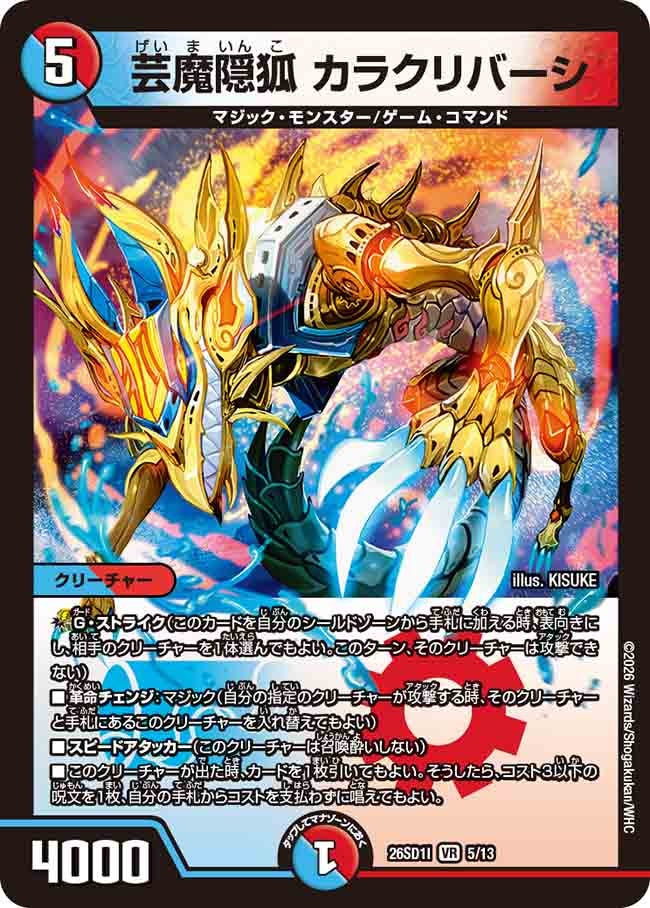 芸魔隠狐 カラクリバーシ 金トレジャー SP6/SP8 状態B】芸魔隠狐 カラクリバーシ (ノーマル仕様) – トレキャット