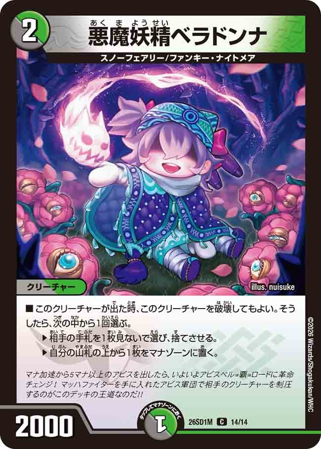 【状態B】悪魔妖精ベラドンナ