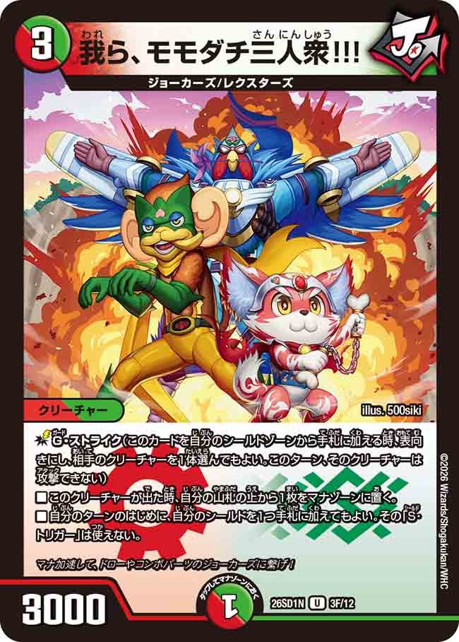 【状態B】我ら、モモダチ三人衆!!!