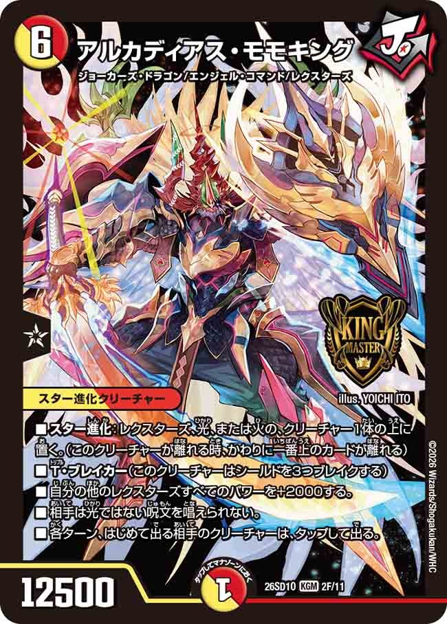 【状態B】アルカディアス・モモキング