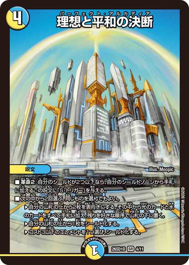 理想と平和の決断　銀トレジャー　4枚 状態B】理想と平和の決断 (ノーマル仕様) – トレキャット