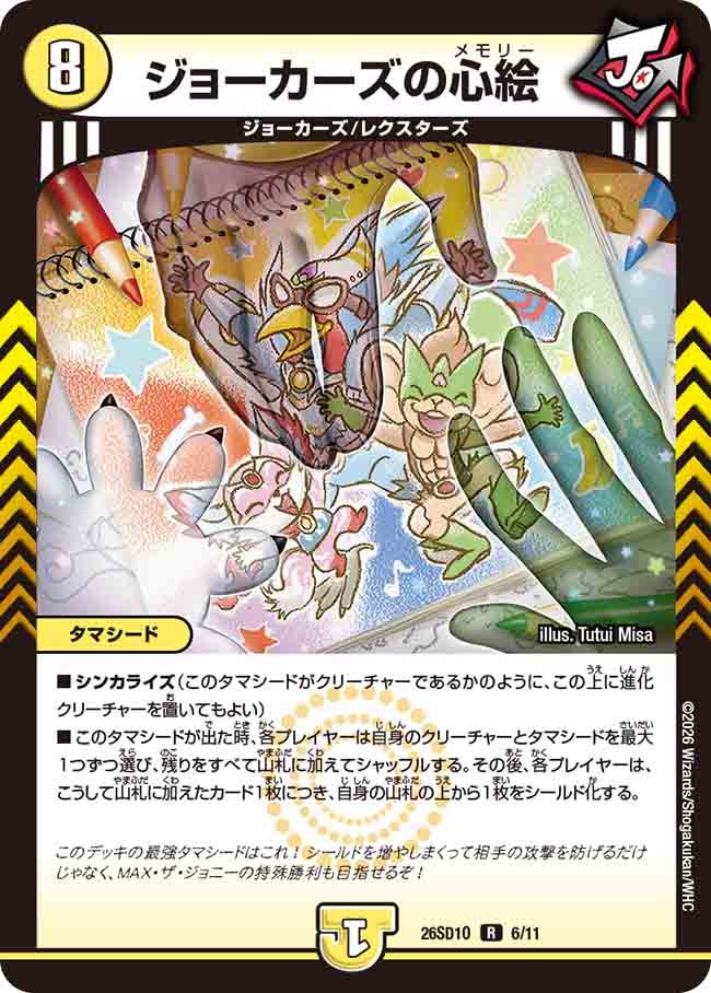 【状態B】ジョーカーズの心絵