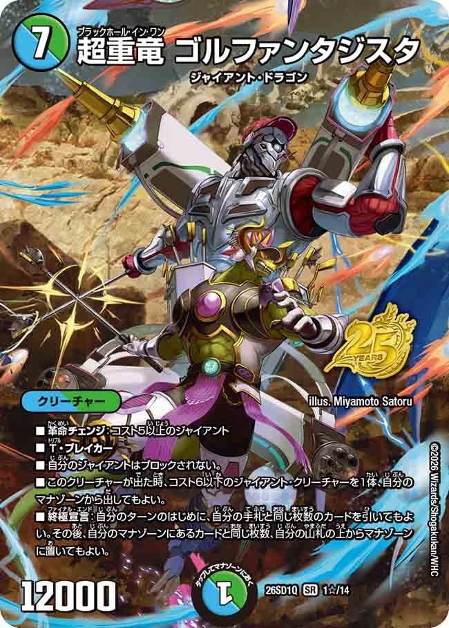 状態B】超重竜 ゴルファンタジスタ (DM26-SD1 1☆/14) – トレキャット