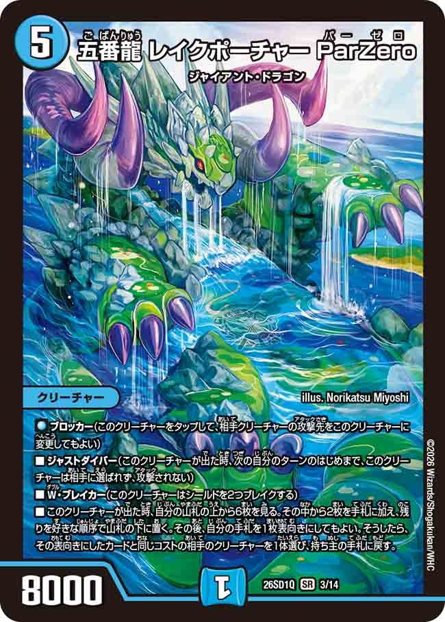 五番龍 レイクポーチャー ParZero b シク シークレット 4枚 五番龍