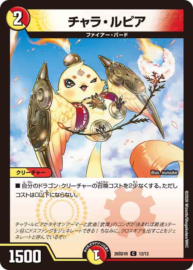 【状態B】チャラ・ルピア