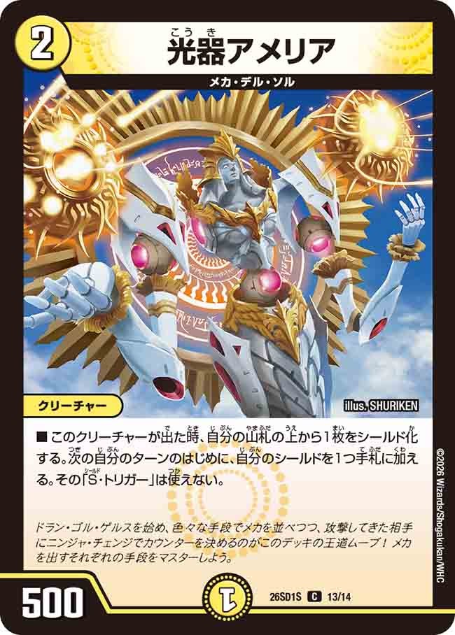 【状態B】光器アメリア