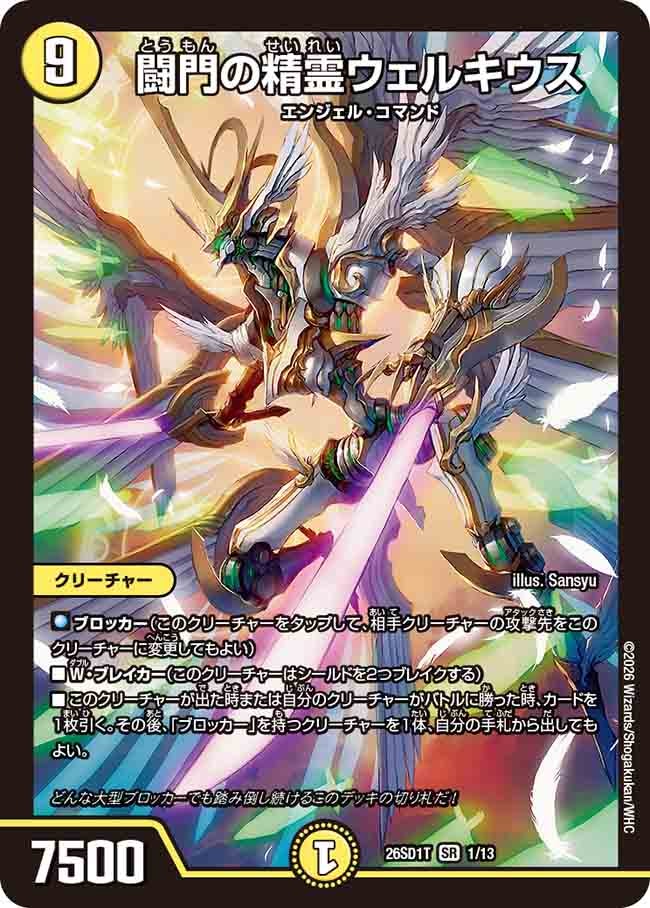 【状態B】闘門の精霊ウェルキウス (ノーマル仕様)