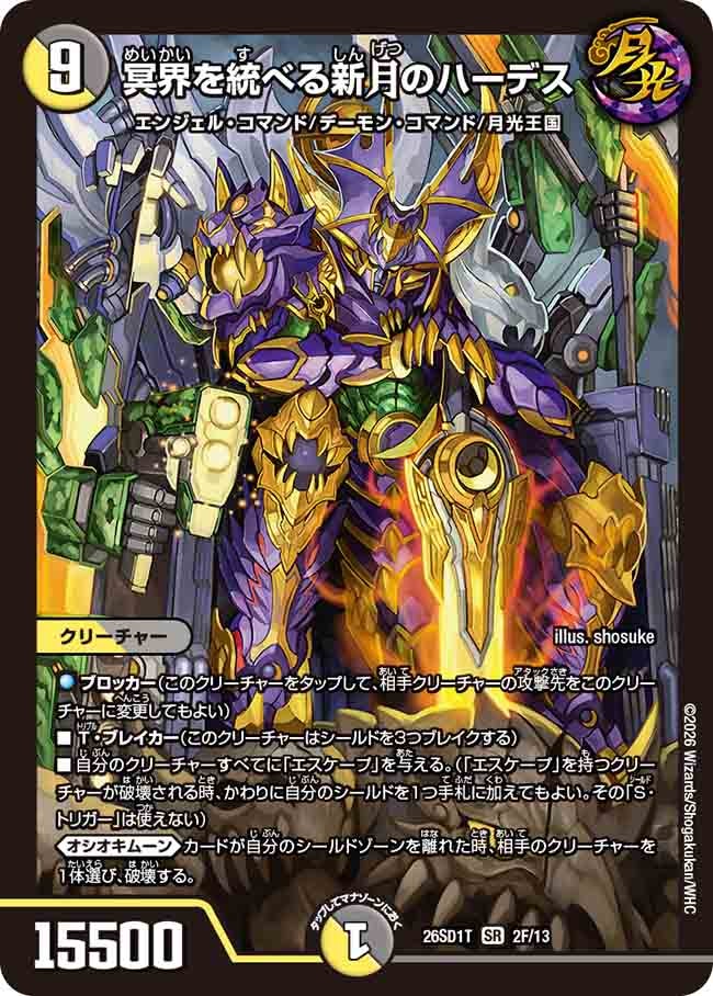 【状態B】冥界を統べる新月のハーデス