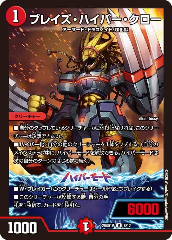 【状態B】ブレイズ・ハイパー・クロー