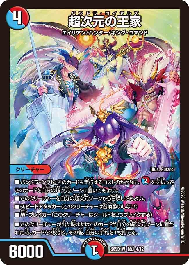 【状態B】超次元の王家 (ノーマル仕様)