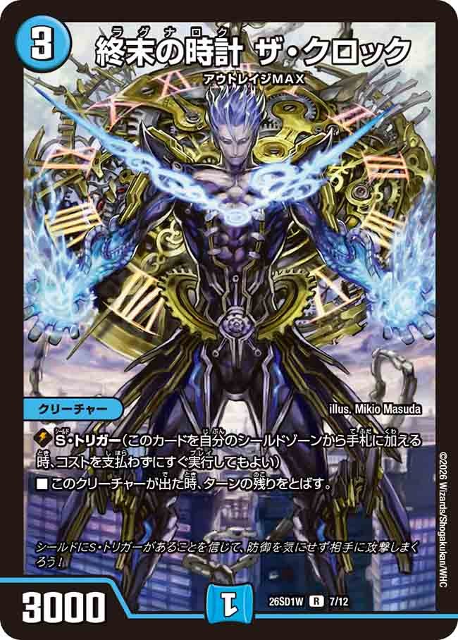 【状態B】終末の時計 ザ・クロック