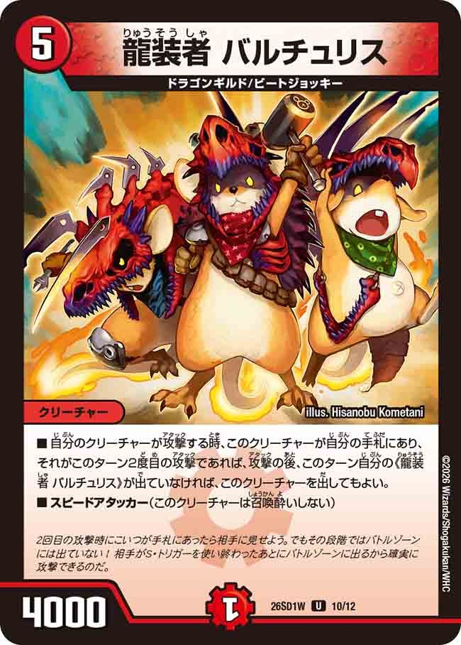 【状態B】龍装者 バルチュリス