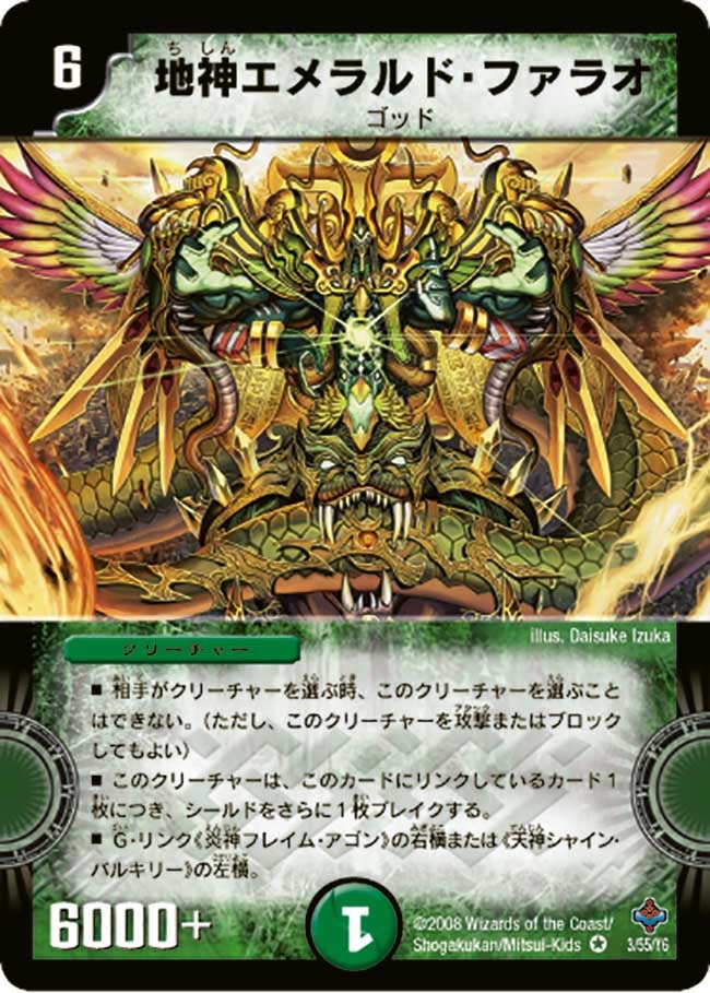 地神エメラルド・ファラオ