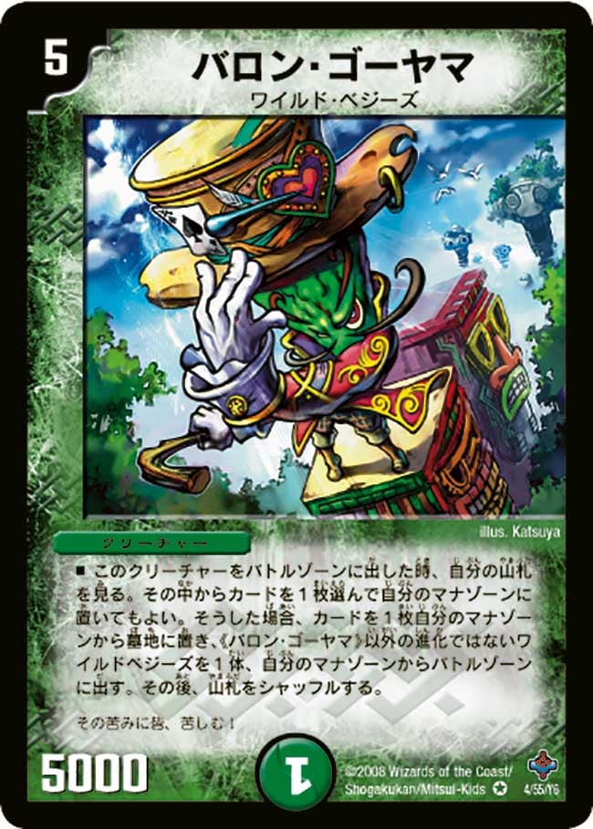 バロン・ゴーヤマ