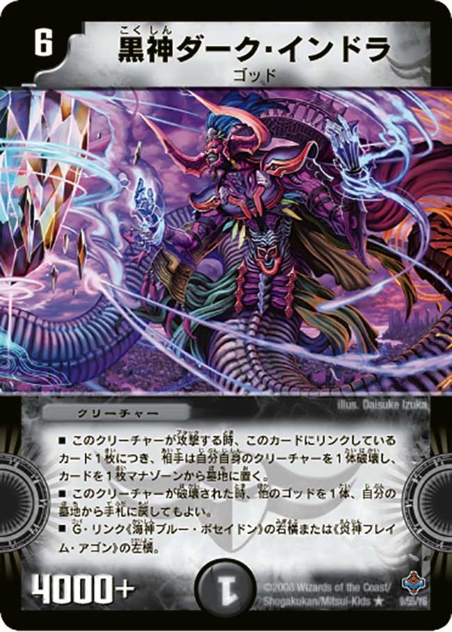 黒神ダーク・インドラ