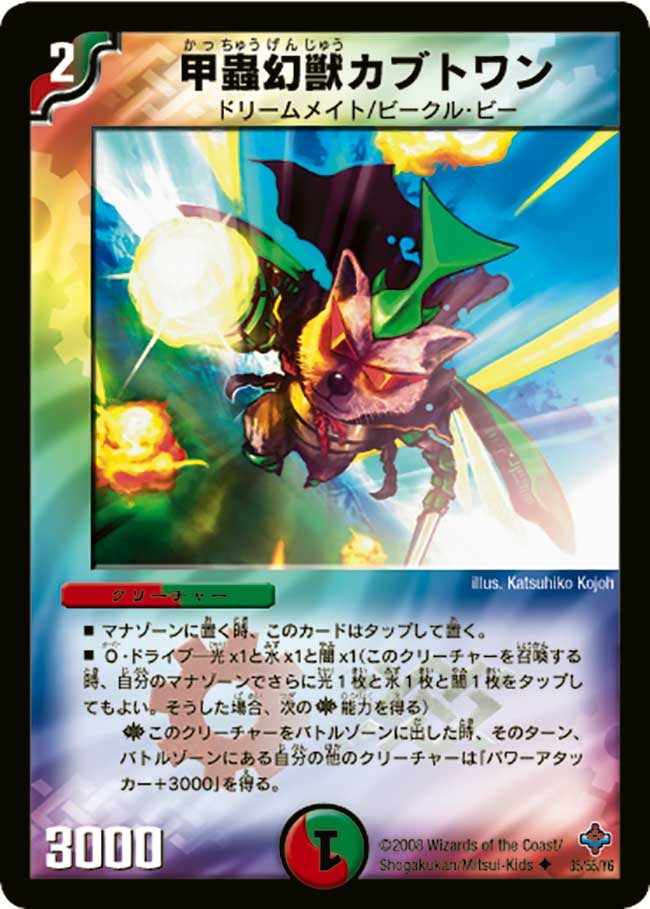 甲蟲幻獣カブトワン