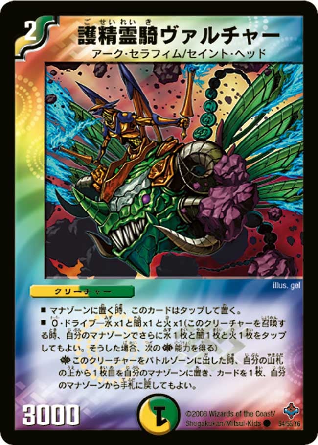 護精霊騎ヴァルチャー