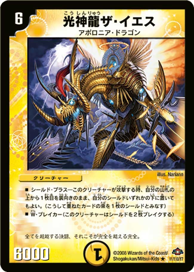 光神龍ザ・イエス