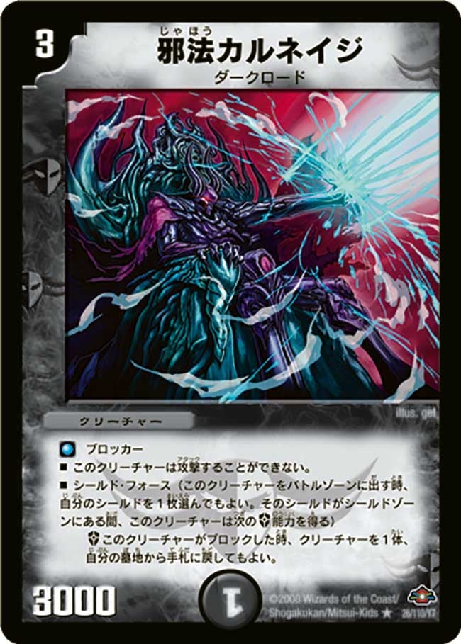 邪法カルネイジ