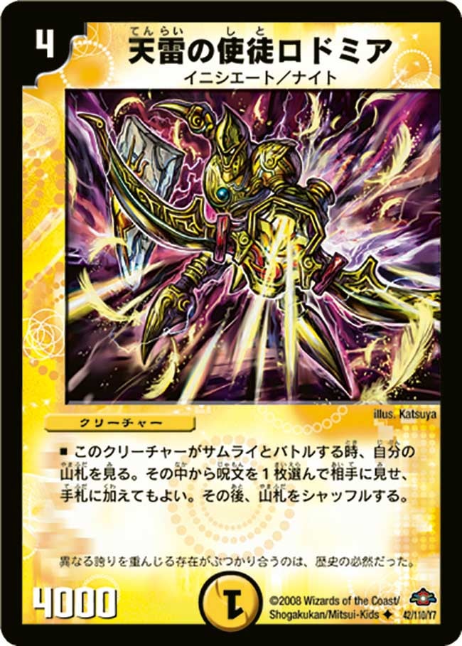 天雷の使徒ロドミア