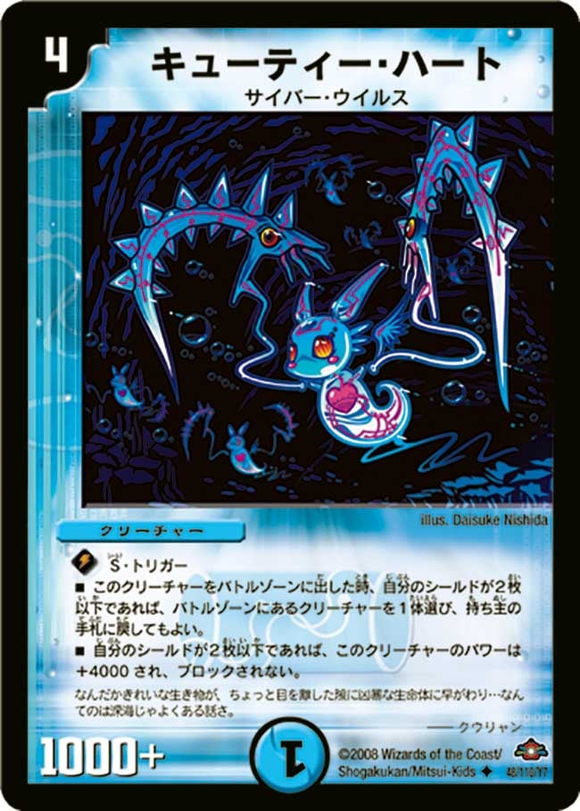 キューティー・ハート