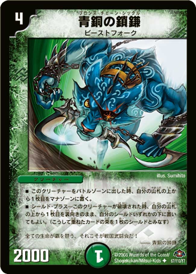 青銅の鎖鎌