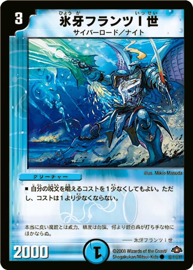 氷牙フランツI世