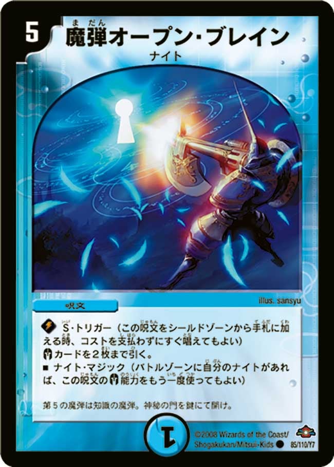 魔弾オープン・ブレイン