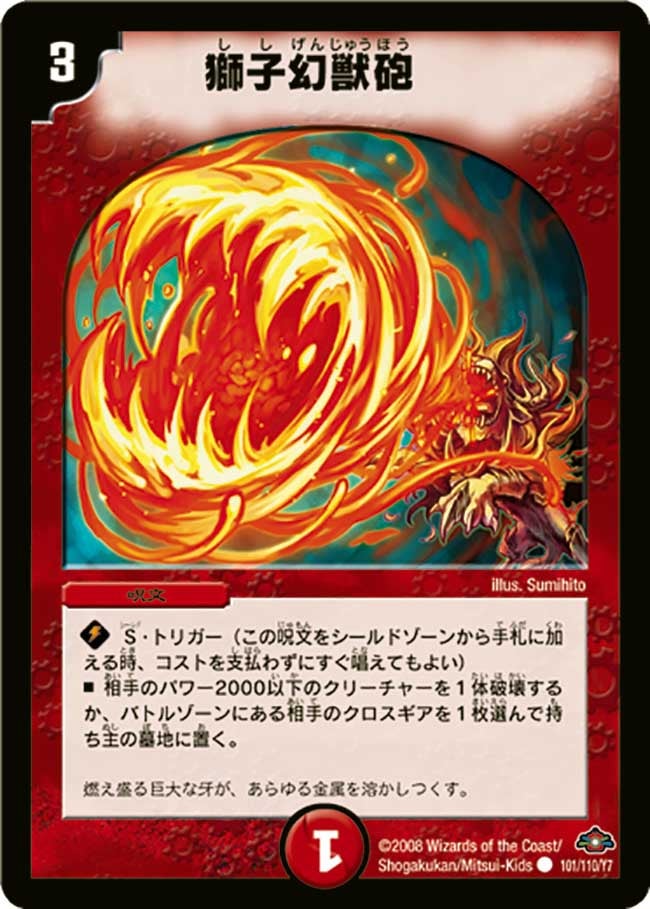 獅子幻獣砲