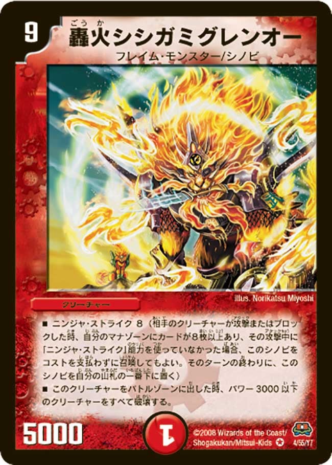 轟火シシガミグレンオー