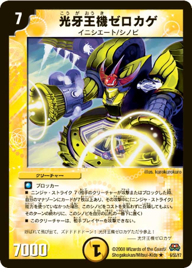 光牙王機ゼロカゲ